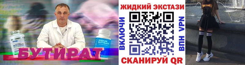 БУТИРАТ жидкий экстази Черняховск