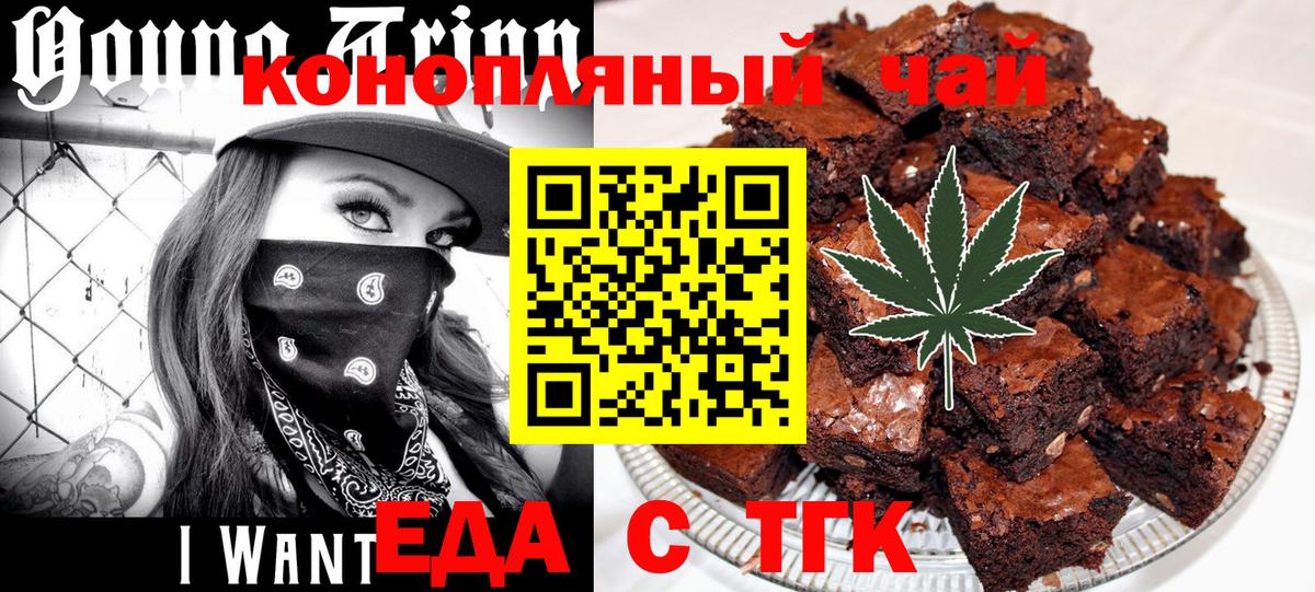 Еда ТГК марихуана  Вход с VPN  Черняховск 