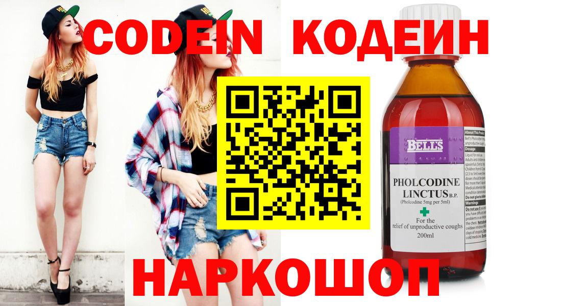 Кодеиновый сироп Lean напиток Lean (лин)  Codein напиток Lean (лин)  Черняховск  Вход с VPN 