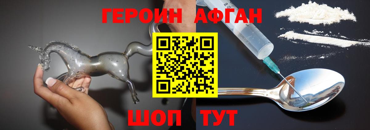 Черняховск  Героин Афган  Вход с VPN 
