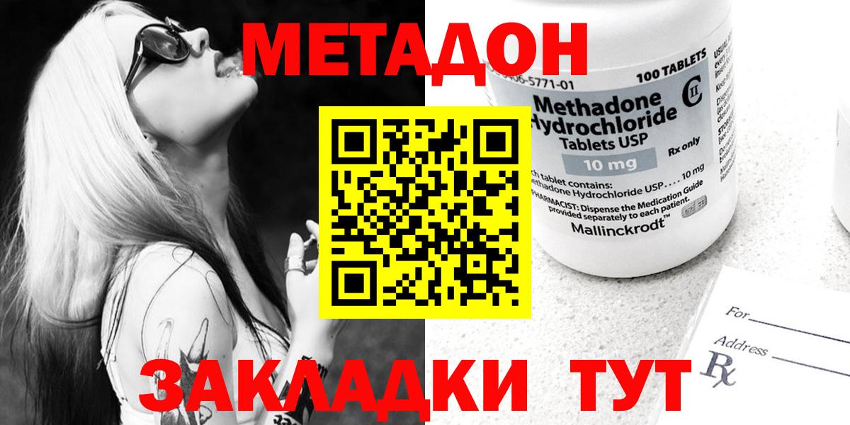 Черняховск  Метадон VHQ  Вход с VPN  МЕТАДОН кристалл 